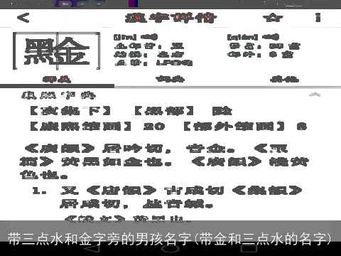 带三点水和金字旁的男孩名字(带金和三点水的名字)
