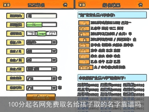 100分起名网免费取名给孩子取的名字靠谱吗