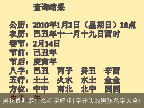 男孩姓叶取什么名字好(叶字开头的男孩名字大全)