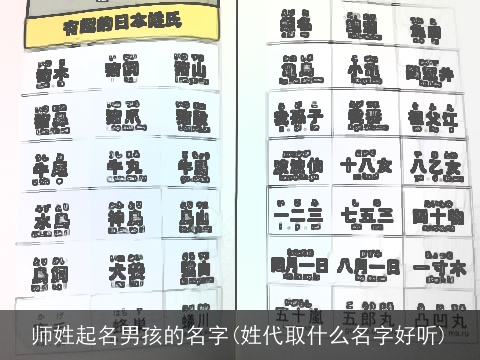 师姓起名男孩的名字(姓代取什么名字好听)