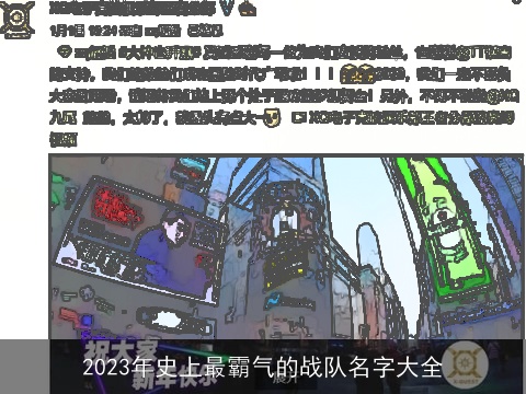 2023年史上最霸气的战队名字大全