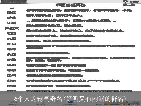 6个人的霸气群名(好听又有内涵的群名)