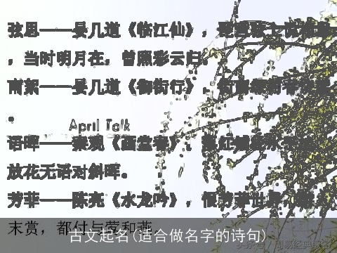 古文起名(适合做名字的诗句)