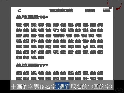 十画的字男孩名字(适宜取名的13画的字)