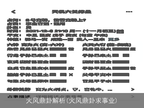 火风鼎卦解析(火风鼎卦求事业)