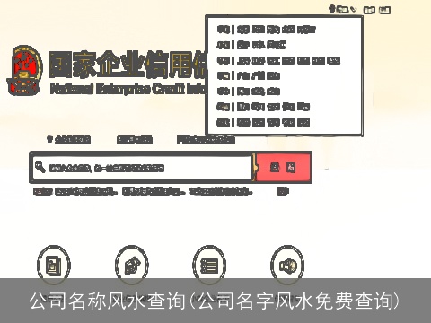 公司名称风水查询(公司名字风水免费查询)