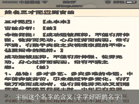 宇桐这个名字的含义(宇字好听的名字)