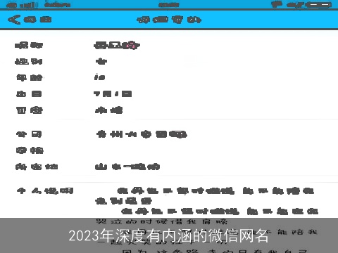 2023年深度有内涵的微信网名