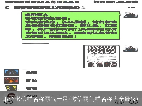 取个微信群名称霸气十足(微信霸气群名称大全最火)