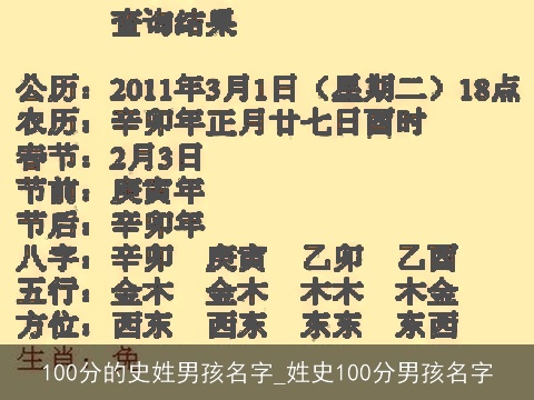 100分的史姓男孩名字_姓史100分男孩名字