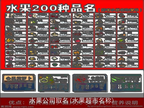 水果公司取名(水果超市名称)