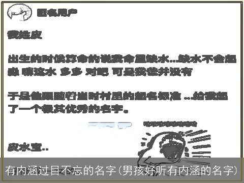 有内涵过目不忘的名字(男孩好听有内涵的名字)