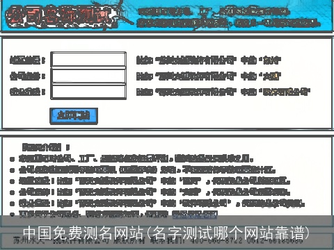 中国免费测名网站(名字测试哪个网站靠谱)