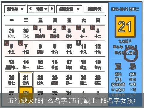 五行缺火取什么名字(五行缺土 取名字女孩)