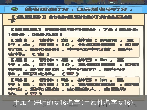 土属性好听的女孩名字(土属性名字女孩)