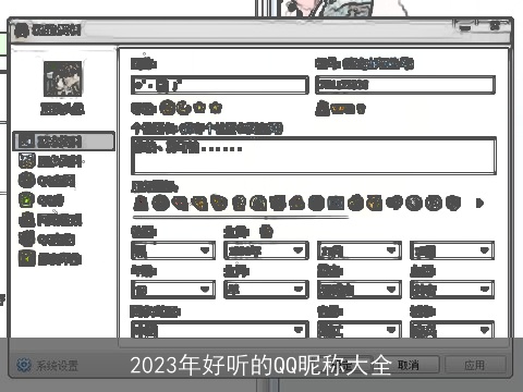 2023年好听的QQ昵称大全