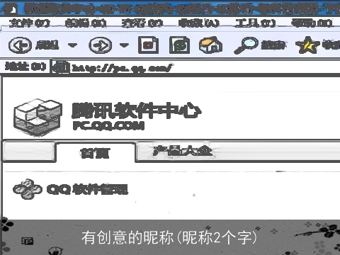 有创意的昵称(昵称2个字)