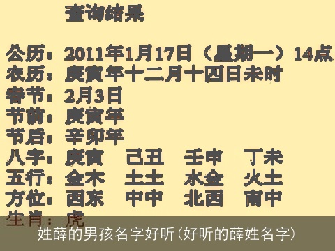 姓薛的男孩名字好听(好听的薛姓名字)