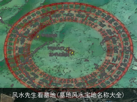 风水先生看墓地(墓地风水宝地名称大全)