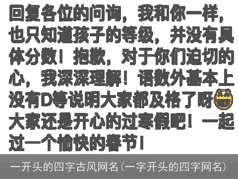 一开头的四字古风网名(一字开头的四字网名)