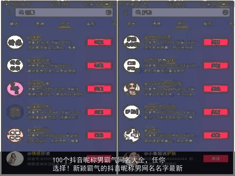 100个抖音昵称男霸气网名大全，任你选择！新颖霸气的抖音昵称男网名名字最新