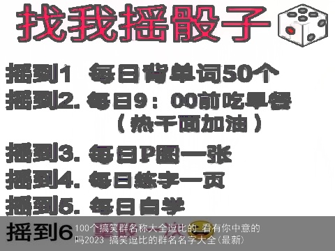 100个搞笑群名称大全逗比的 看有你中意的吗2023 搞笑逗比的群名名字大全(最新)