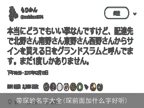 带琛的名字大全(琛前面加什么字好听)