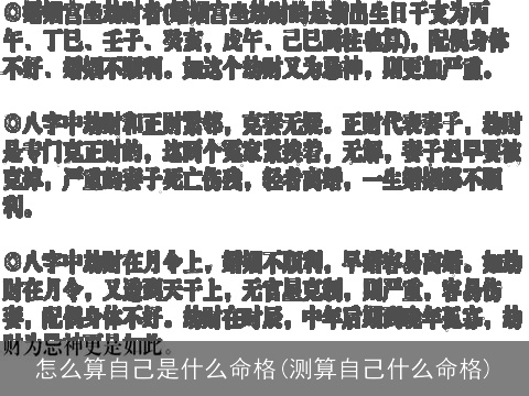 怎么算自己是什么命格(测算自己什么命格)