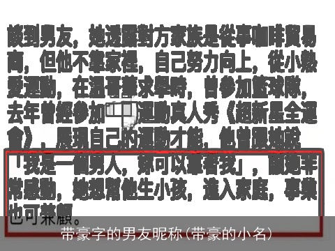 带豪字的男友昵称(带豪的小名)