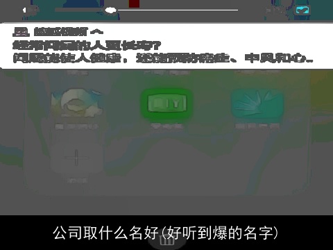 公司取什么名好(好听到爆的名字)