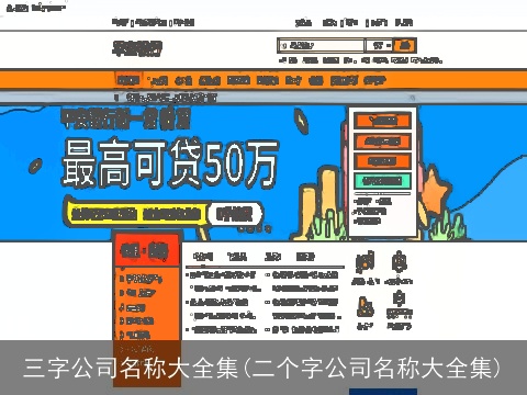 三字公司名称大全集(二个字公司名称大全集)