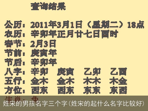 姓宋的男孩名字三个字(姓宋的起什么名字比较好)