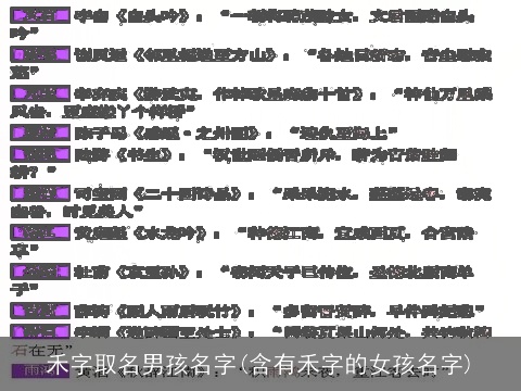 禾字取名男孩名字(含有禾字的女孩名字)