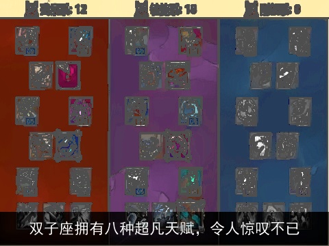 双子座拥有八种超凡天赋，令人惊叹不已