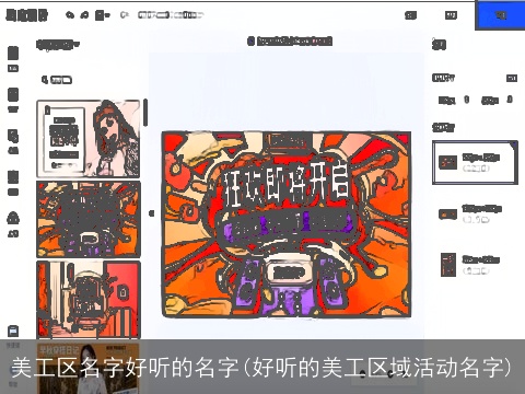 美工区名字好听的名字(好听的美工区域活动名字)