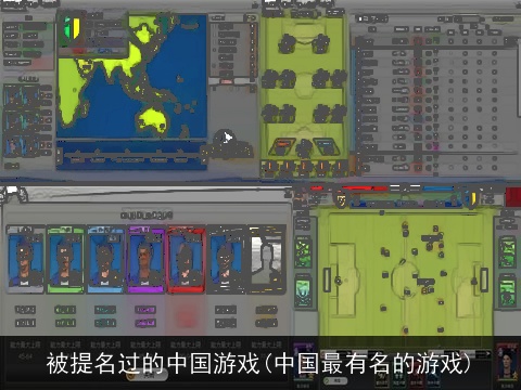 被提名过的中国游戏(中国最有名的游戏)