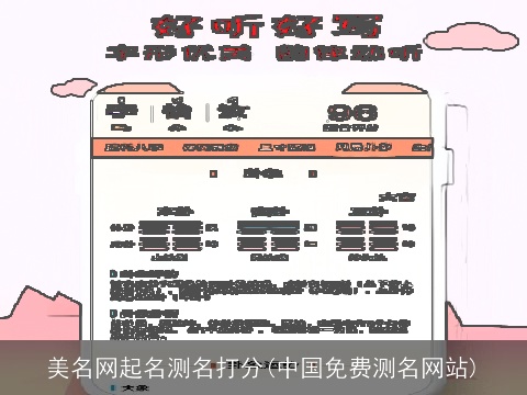 美名网起名测名打分(中国免费测名网站)