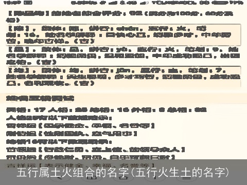 五行属土火组合的名字(五行火生土的名字)