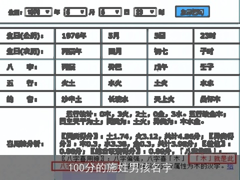 100分的施姓男孩名字