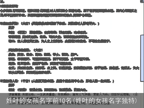 姓叶的女孩名字前10名(姓叶的女孩名字独特)