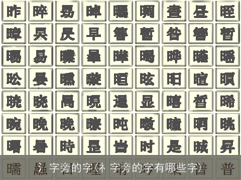 氵字旁的字(礻字旁的字有哪些字)
