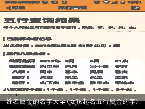 姓名属金的名字大全(女孩起名五行属金的字)