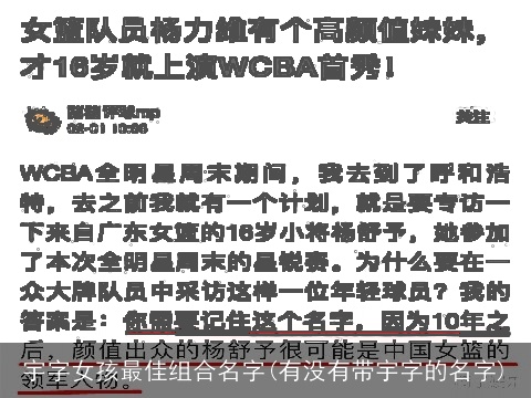 宇字女孩最佳组合名字(有没有带宇字的名字)