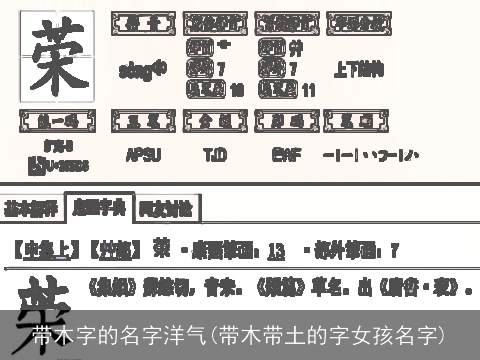 带木字的名字洋气(带木带土的字女孩名字)