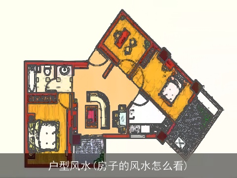 户型风水(房子的风水怎么看)