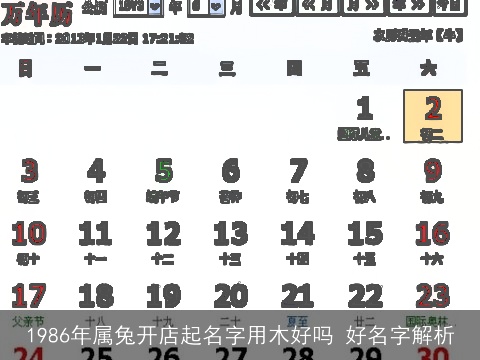 1986年属兔开店起名字用木好吗 好名字解析