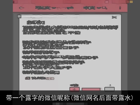 带一个露字的微信昵称(微信网名后面带露水)