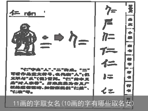 11画的字取女名(10画的字有哪些取名女)