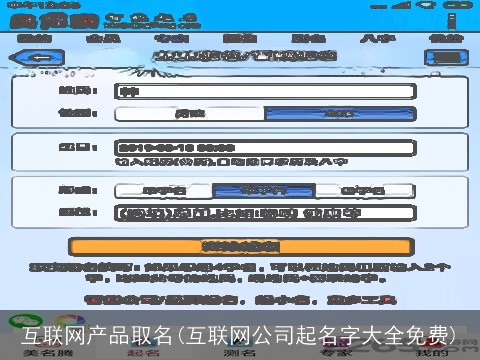 互联网产品取名(互联网公司起名字大全免费)