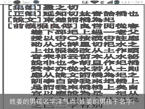 姓姜的男孩名字洋气点(姓姜的男孩子名字)